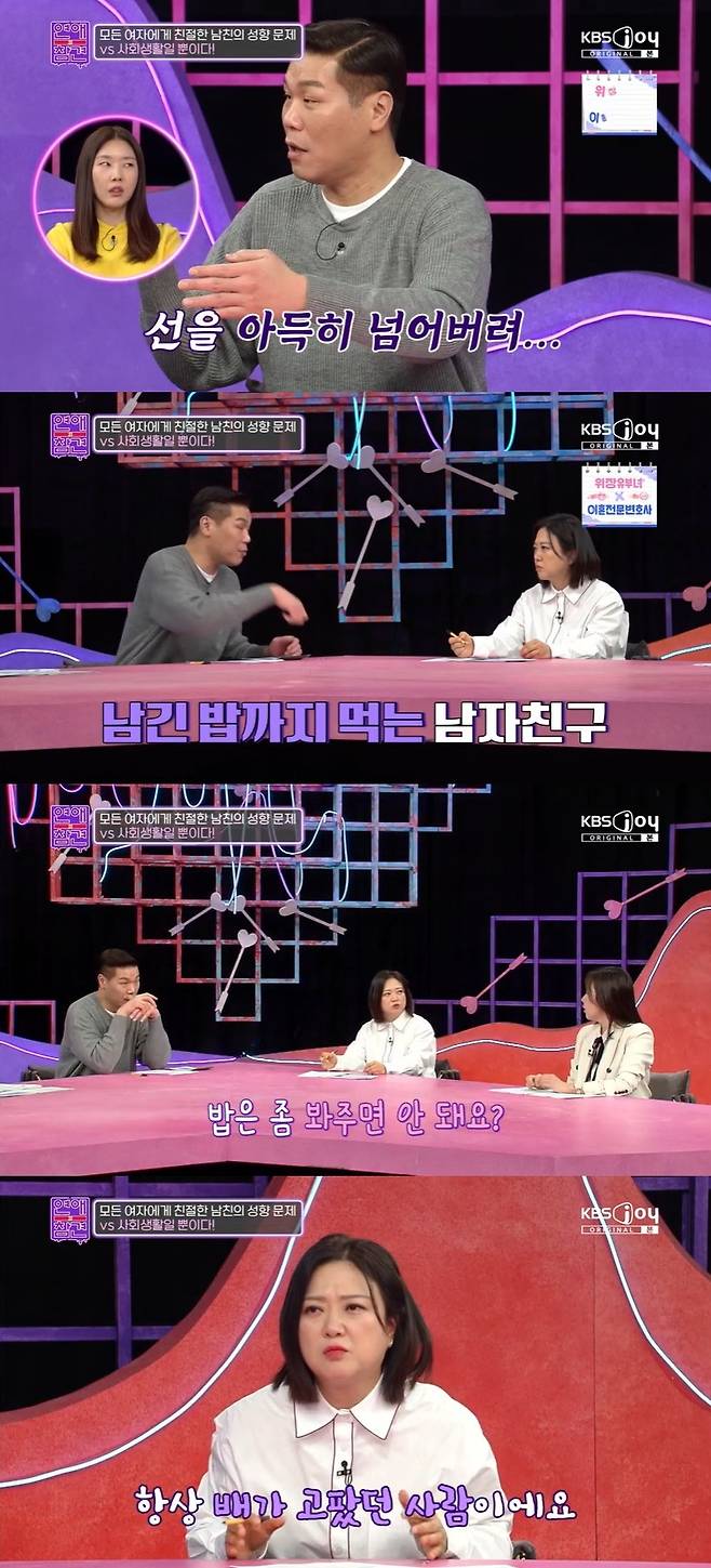 KBS Joy ‘연애의 참견’ 캡처