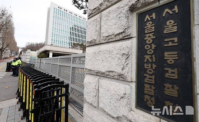 [서울=뉴시스] 추상철 기자 = 30일 오후 서울 서초구 서울중앙지방검찰청 앞에 경찰이 배치돼 있다. 2025.01.30. scchoo@newsis.com