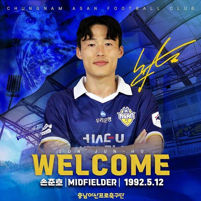 [서울=뉴시스] 프로축구 K리그2 충남아산FC에 입단한 손준호. (사진=충남아산FC 제공) *재판매 및 DB 금지