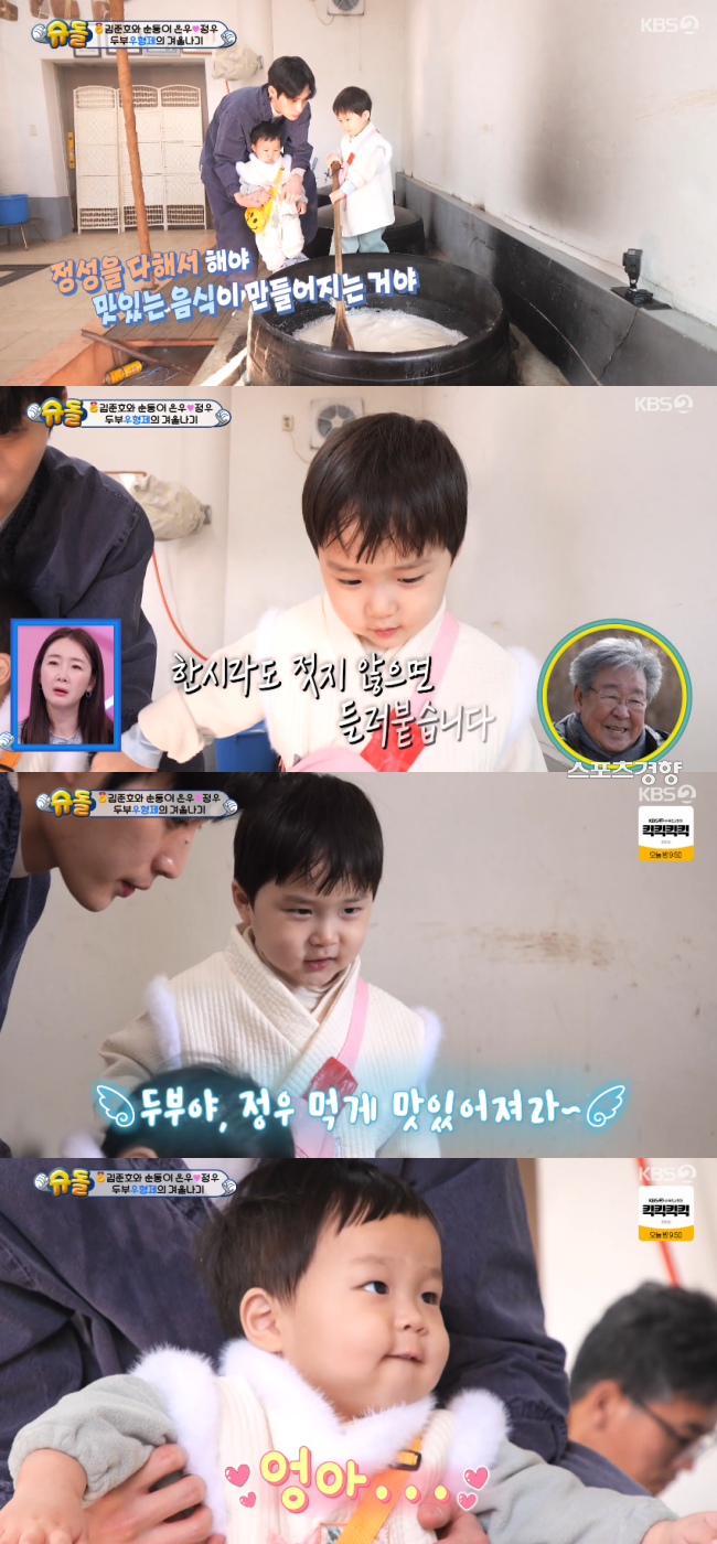 KBS2 예능 ‘슈퍼맨이 돌아왔다’