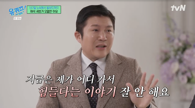 ​▲ 사진 | '유퀴즈' 방송화면