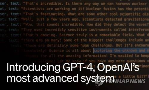 GPT-4 [오픈AI 홈페이지 캡처. 재판매 및 DB 금지]