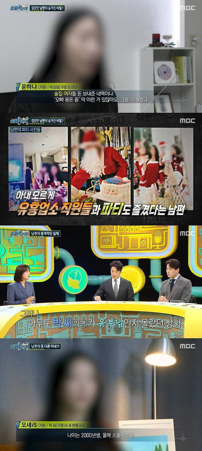 사진 = MBC '실화탐사대'