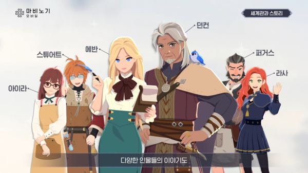 - 원작에 등장하는 인물 외에도 여러 오리지널 NPC가 등장할 예정&nbsp;