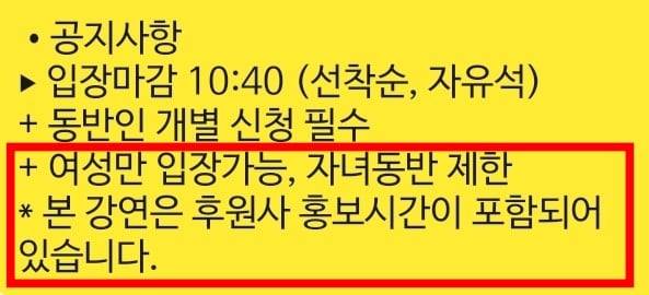 유명인 무료 토크쇼 안내 문자. '여성만 입장 가능'이라고 해 주로 주부를 타깃으로 한다. '본 강연은 후원사 홍보시간이 포함되어 있습니다'라고 안내하지만, 상조회사 홍보임은 알 수 없다. /독자 제공