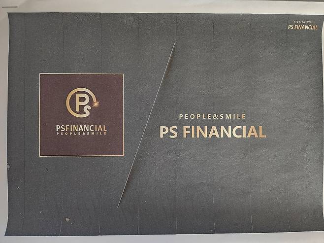 2600억원에 달하는 폰지사기 의혹이 발생한 PS파이낸셜의 회사 설명서 중 일부. /독자 제공