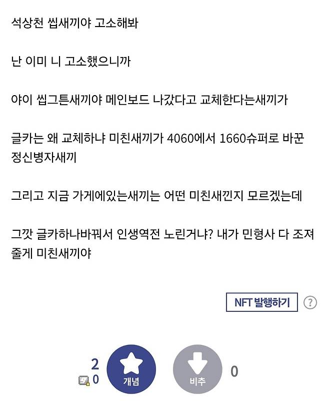 Screenshot_20250206_094013_Samsung Internet.jpg 컴퓨터 부품 교체당해서 개빡친 디시인