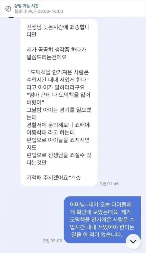 초등학교 교사가 새벽에 받은 문자ㄷㄷㄷㄷㄷㄷ