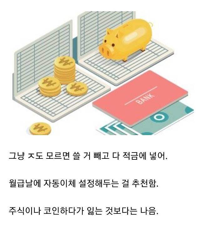 20대에게 추천하는 자산 관리법