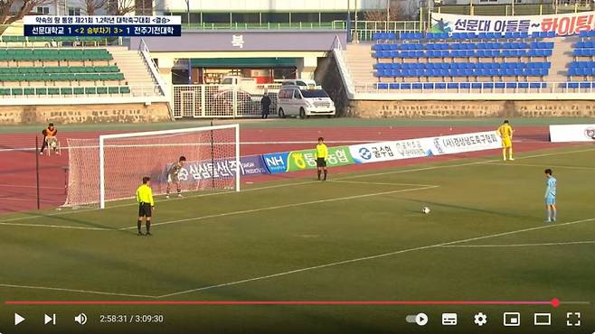 선문대와 전주기전대의 제21회 1,2학년대학축구대회 결승전 승부차기 장면. 선문대 4번 키커 전민수는 86초간 가만히 서 있었다. 경기장 뒤쪽 도로로 차가 지나다니는 모습을 볼 수 있다. 사진=SBS Sports 캡처