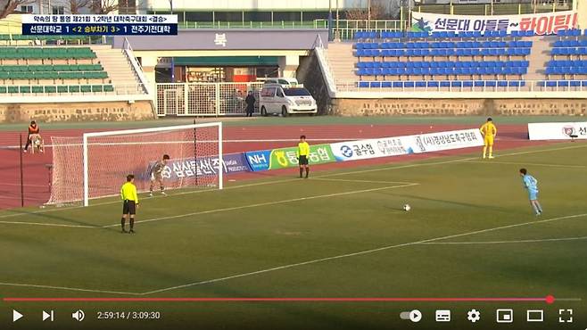 선문대와 전주기전대의 제21회 1,2학년대학축구대회 결승전 승부차기 장면. 선문대 4번 키커 전민수가 86초 만에 도움닫기를 하는 모습. 사진=SBS Sports 캡처