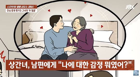 집안일을 도와주고 아들까지 친손주처럼 챙겨준 60대 여성이 남편의 불륜 상대였다는 것을 알았다는 사연이 전해졌다. [사진=JTBC]