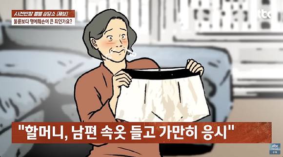 집안일을 도와주고 아들까지 친손주처럼 챙겨준 60대 여성이 남편의 불륜 상대였다는 것을 알았다는 사연이 전해졌다. [사진=JTBC]