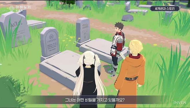 ▲ 동료로 등장하는 나오