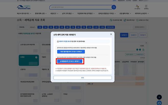 연말정산 간소화 자료 월별상세내역을 PDF로 다운로드한다 / 출처=IT동아