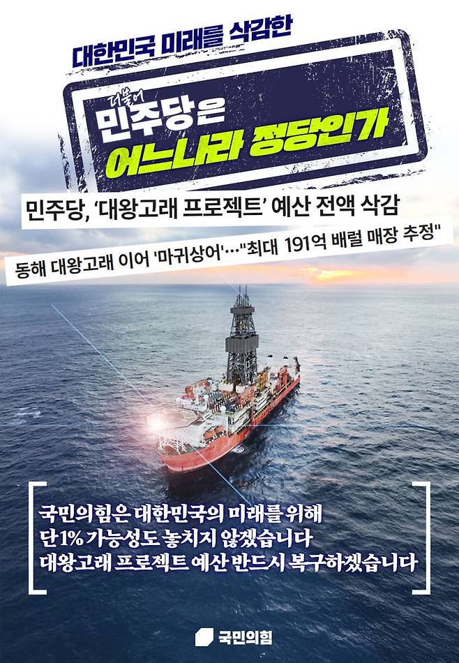 국민의힘이 5일 공식 페이스북에 올린 게시물. 국민의힘 페이스북 캡처