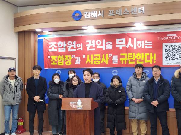 율하이엘아파트 조합원 비상대책위원회가 6일 오후 김해시청에서 기자회견을 갖고 있다. 박동필 기자