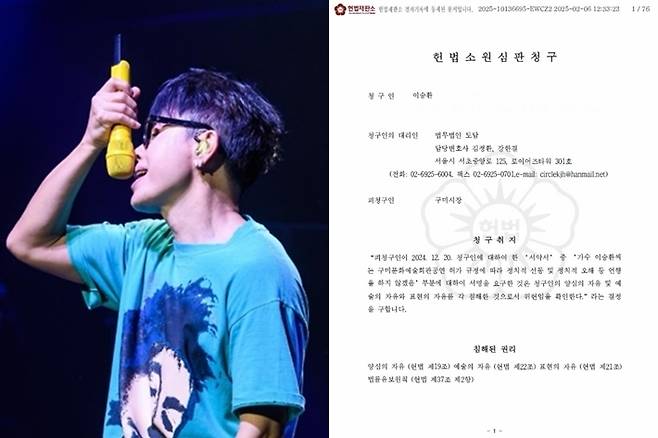 왼쪽부터 가수 이승환, 헌법소원 심판청구서. 이승환 인스타그램