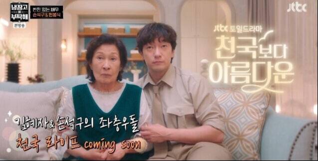 김혜자와 손석구가 부부로 합을 맞춘다. JTBC ‘냉장고를 부탁해 since 2014’ 캡처