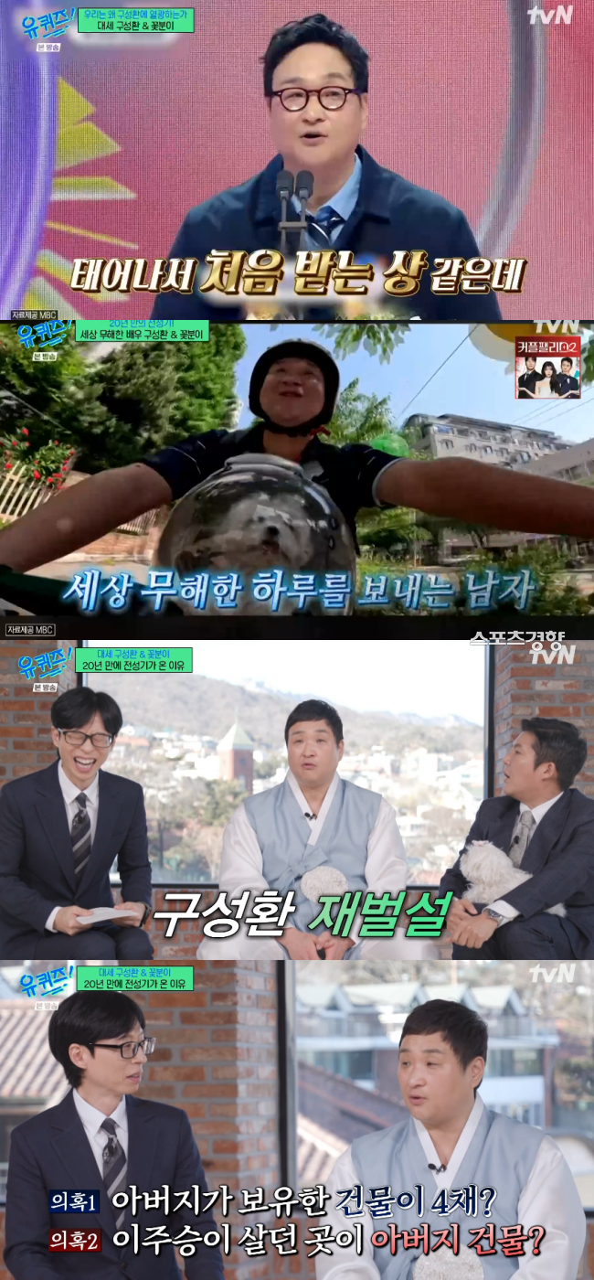 tvN 예능 ‘유퀴즈 온 더 블럭’