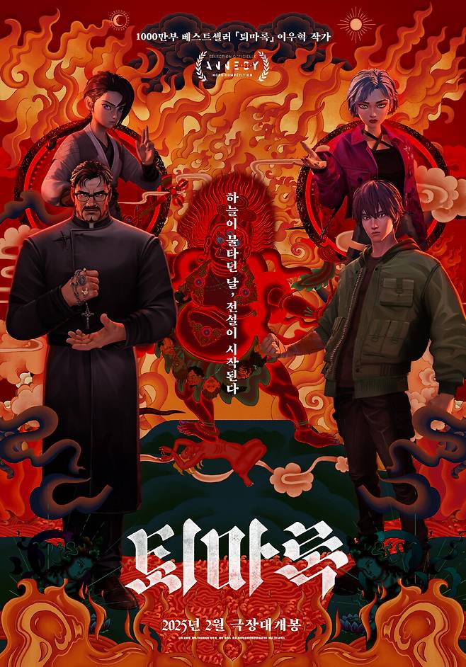 ▲ 퇴마록. 제공ㅣ쇼박스