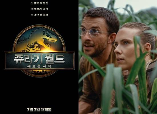 스칼렛 요한슨의 ‘쥬라기 월드’ 7월2일 개봉