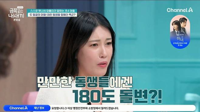 사진 = 채널A '요즘 육아 - 금쪽같은 내 새끼'