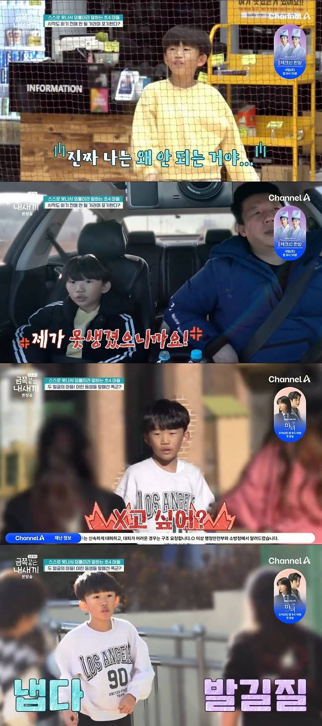 사진 = 채널A '요즘 육아 - 금쪽같은 내 새끼'