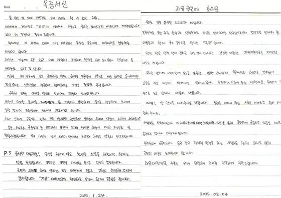 서울서부지법 폭동 사태로 구속된 피의자 A씨와 B씨의 옥중서신. 〈사진=유정화 대표 페이스북〉