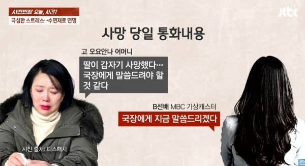 사진=JTBC '사건반장'