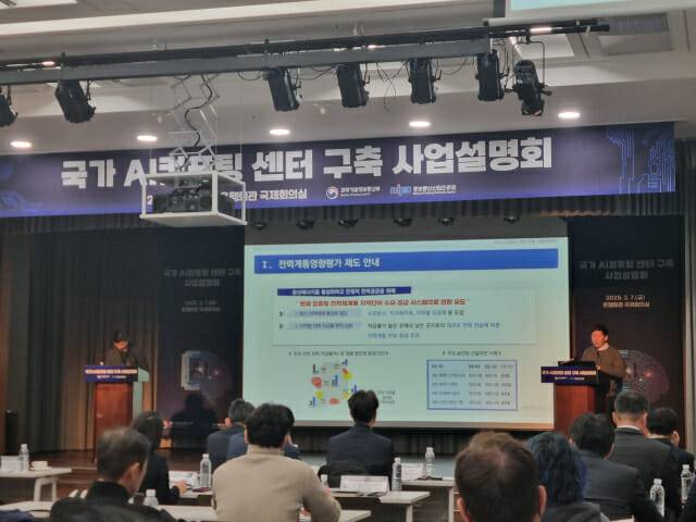 김종균 한국전력공사(한전) 차장이 전력 계통 영향 평가 신청 절차 및 방법을 소개했다. (사진=조이환 기자)