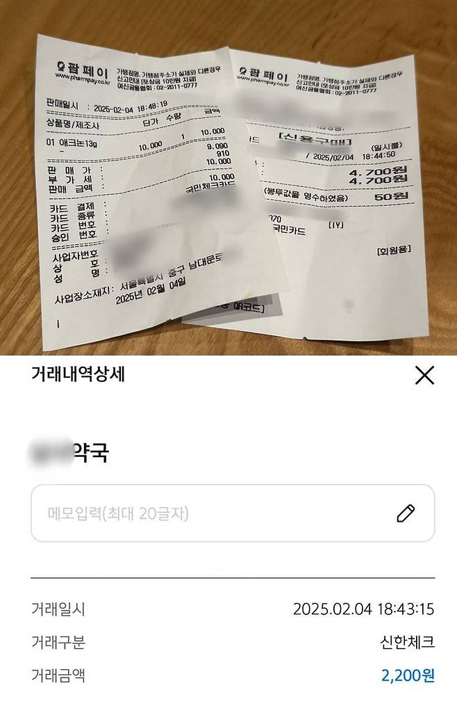 남대문 성지 약국에서 구매한 약들의 결제 내역. ⓒ데일리안 이소영 기자