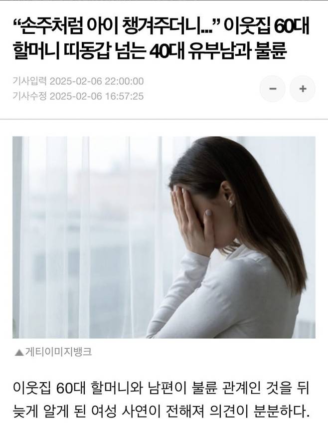 바로 옆집 할머니(60대)와 바람핀 남편(40대)