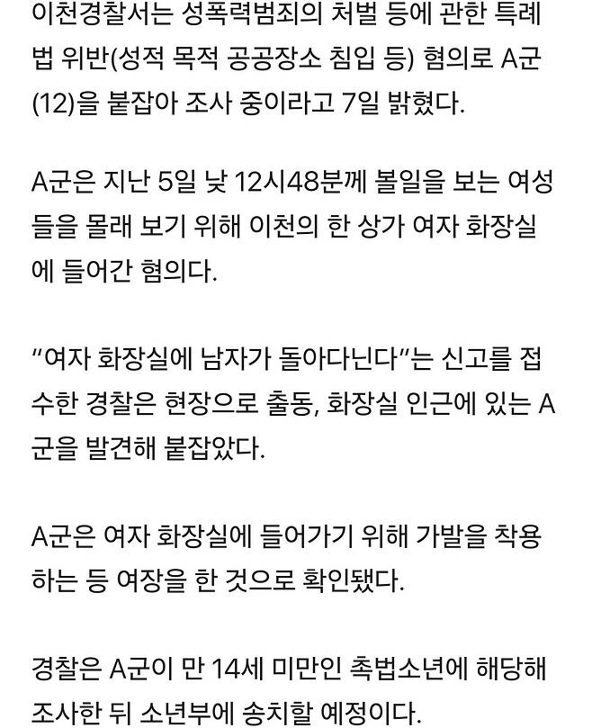 ‘가발 쓰고 여장’…여자 화장실 들어간 초등생