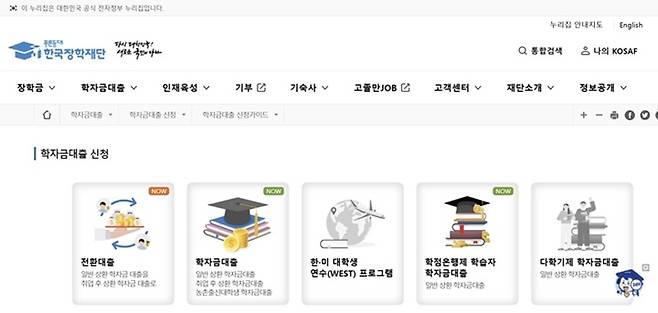 학자금대출은 한국장학재단에서 신청할 수 있는 제도이다.
