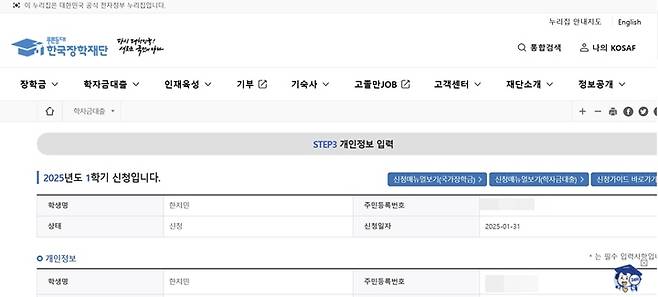 대출 신청을 누르면 개인정보를 입력하는 칸이 먼저 뜬다.