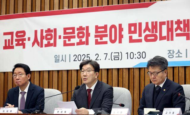 권성동(가운데) 국민의힘 원내대표가 7일 국회에서 열린 교육, 사회, 문화 분야 민생대책 점검 당정협의회에서 발언하고 있다. 뉴시스