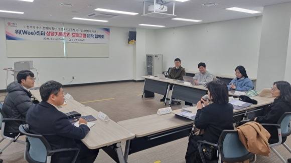 7일 예천군 경북여성가족플라자에서 'Wee센터 학생 상담기록관리 프로그램' 제작 협의회가 열리고 있다. [사진=경북교육청]