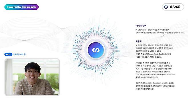 인재 검증 과정을 자동화한 AI 인터뷰어 / 출처=세컨드팀