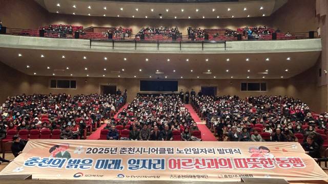 ▲ 춘천시니어클럽이 마련한 노인일자리 및 사회활동 지원사업 발대식이 6일 춘천문화예술회관에서 열렸다.