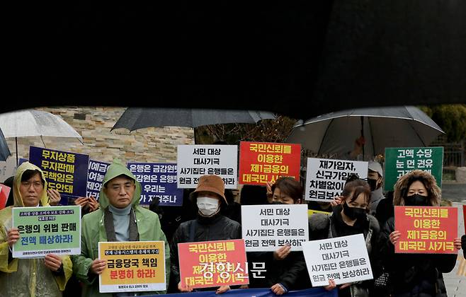 홍콩H지수ELS피해자모임과 금융정의연대 등 시민단체 회원들이 지난해 2월 15일 서울 종로구 감사원 앞에서 기자회견을 열고 있다. 김창길기자