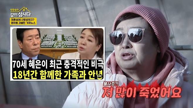 ▲ 출처|KBS2 '박원숙의 같이 삽시다'