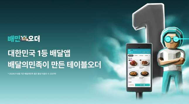 배민오더/사진=배달의민족 홈페이지