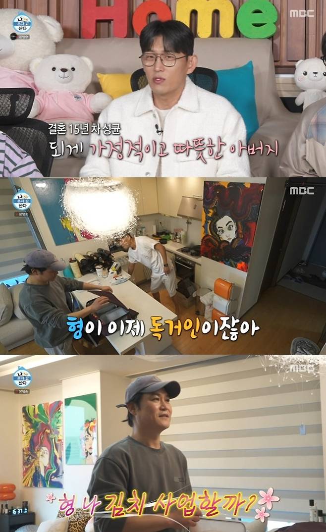 MBC '나 혼자 산다'