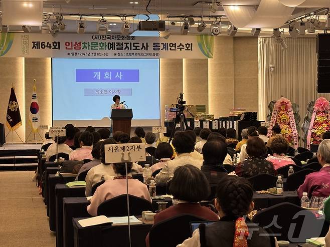 한국차문화협회 동계 연수회(한국차문화협회 제공)/뉴스1