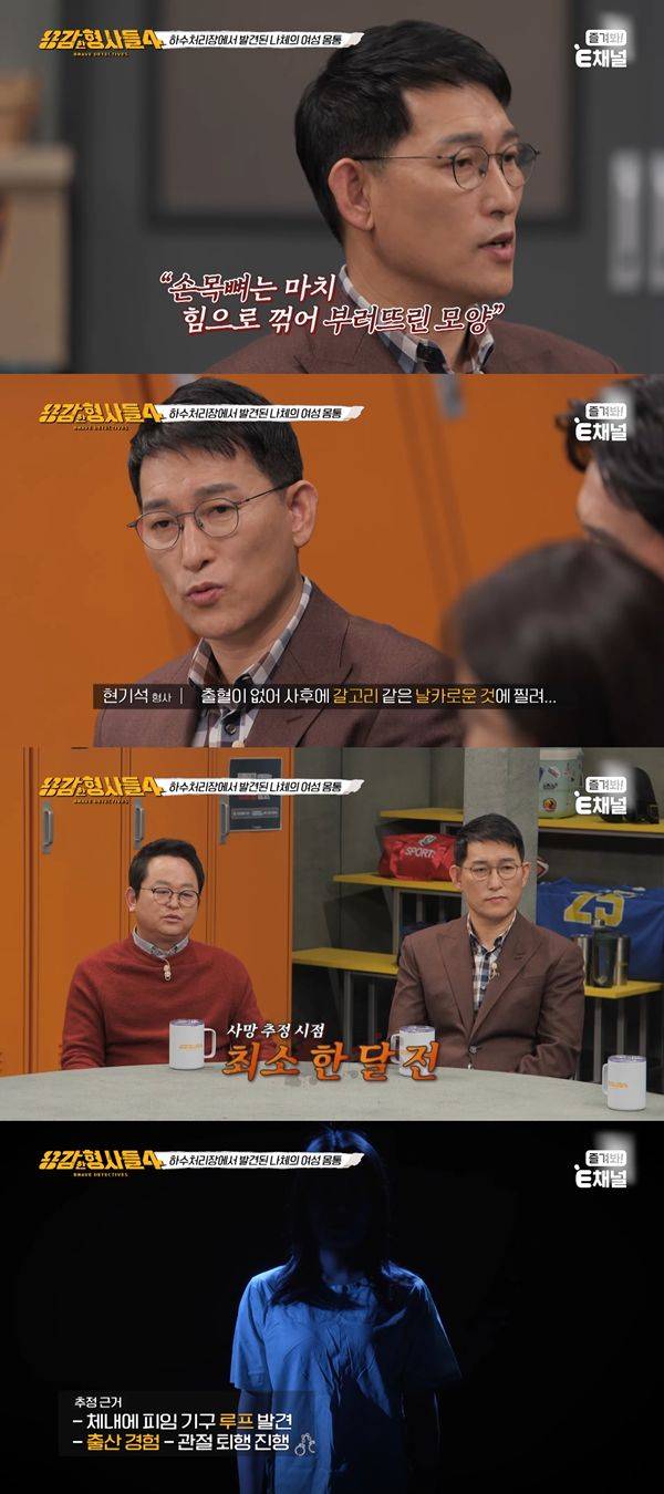사진 출처= '용감한 형사들4' 방송 화면.