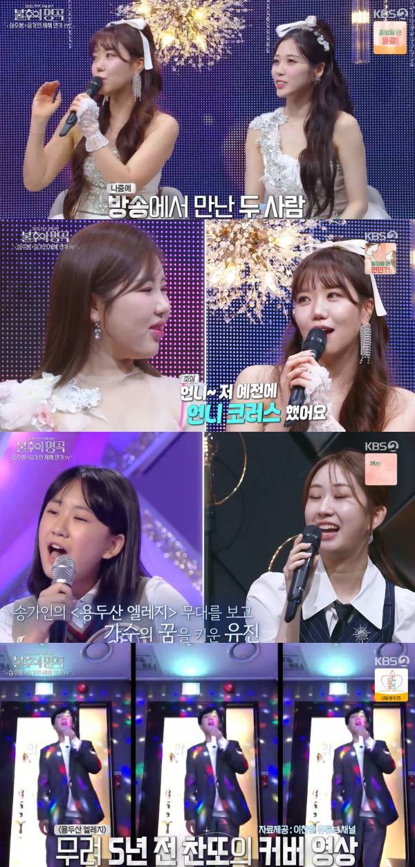 사진=KBS 2TV '불후의 명곡'