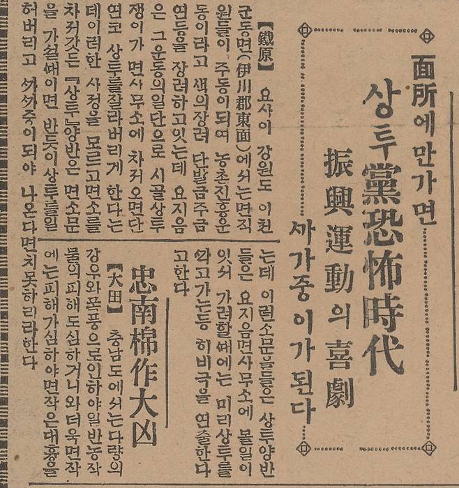 면 직원들이 사무소에 찾아온 주민들의 상투를 강제로 잘라버린다는 뉴스를 보도한 조선일보 1933년9월27일자