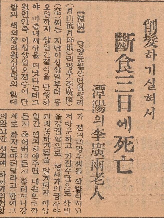 관청의 단발 강요에 항의해 단식으로 죽음을 선택하는 이들까지 나왔다.   조선일보 1934년12월2일자