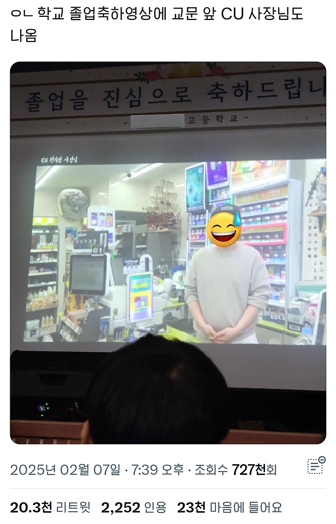 고등학교 졸업식 축하영상에 나온 의외의 인물..jpg